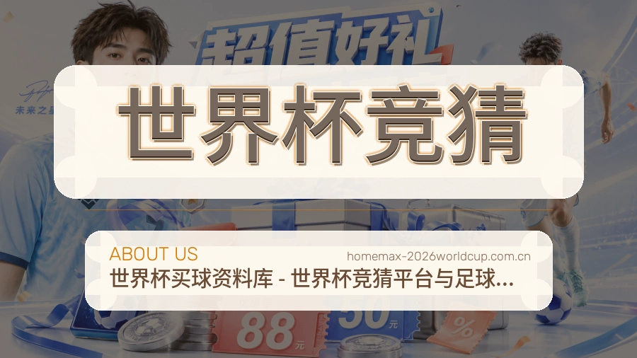 世界杯竞猜 团队维护风采