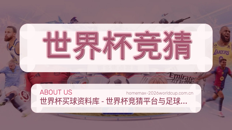 世界杯竞猜综合体育内容服务